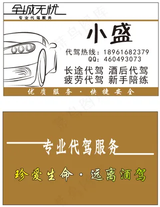 代驾名片图片