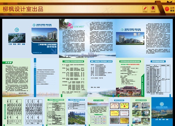 医院接待手册医院画册设计图片(0×0像素())cdr矢量模版下载