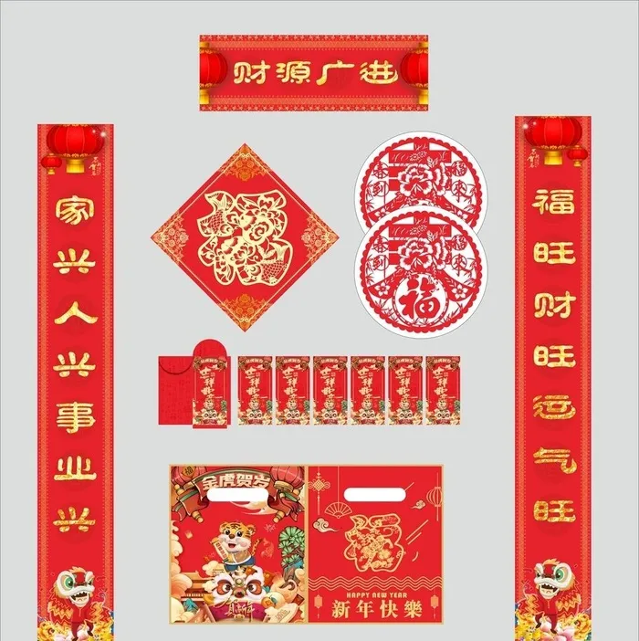 2022年虎年春联财源广进图片cdr矢量模版下载
