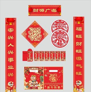 2022年虎年春联财源广进图片