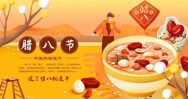 腊八节 图片 腊八节 图片