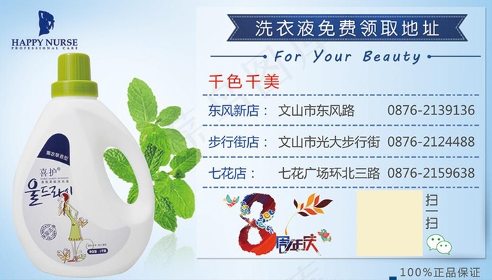 洗衣液卡片图片(2126x1276)psd模版下载
