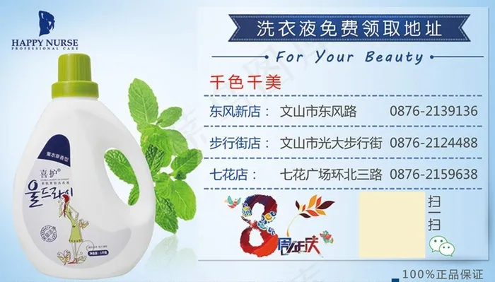 洗衣液卡片图片(2126x1276)psd模版下载