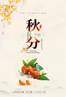 秋分图片 秋分图片