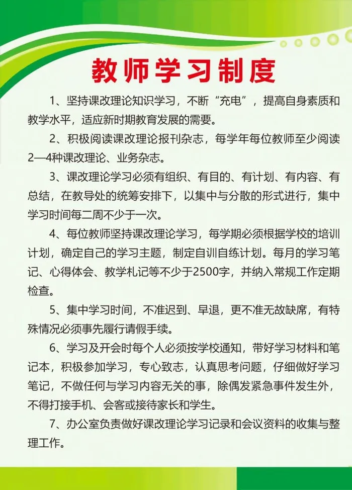 教师学习制度 办公室制度图片(1701x2268)psd模版下载