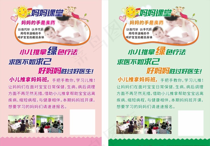 小儿推拿 妈妈课堂 学习海报图片cdr矢量模版下载