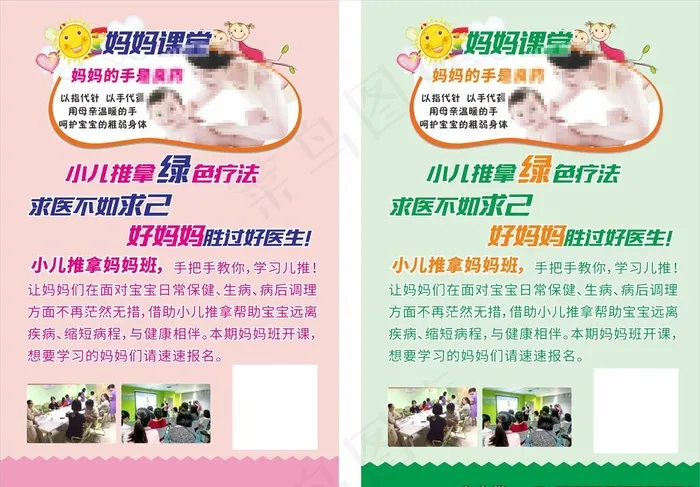 小儿推拿 妈妈课堂 学习海报图片cdr矢量模版下载