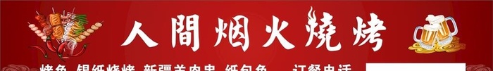 烧烤门头图片cdr矢量模版下载