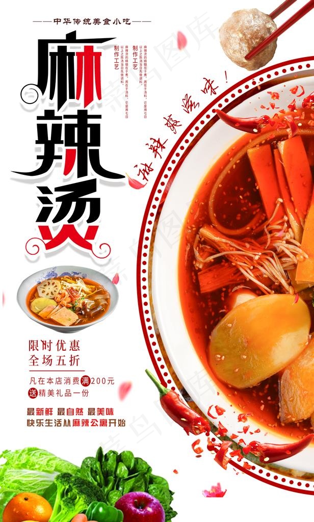 麻辣烫图片