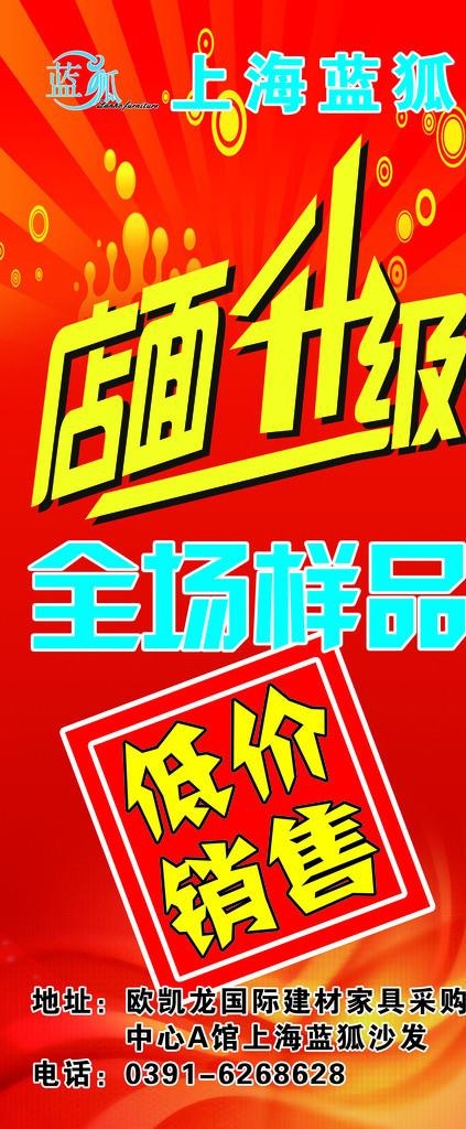 蓝狐展架图片psd模版下载