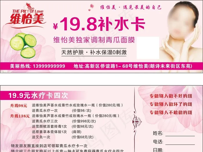 美容补水卡图片cdr矢量模版下载