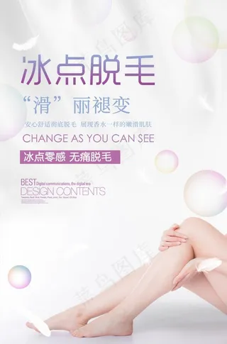 脱毛图片