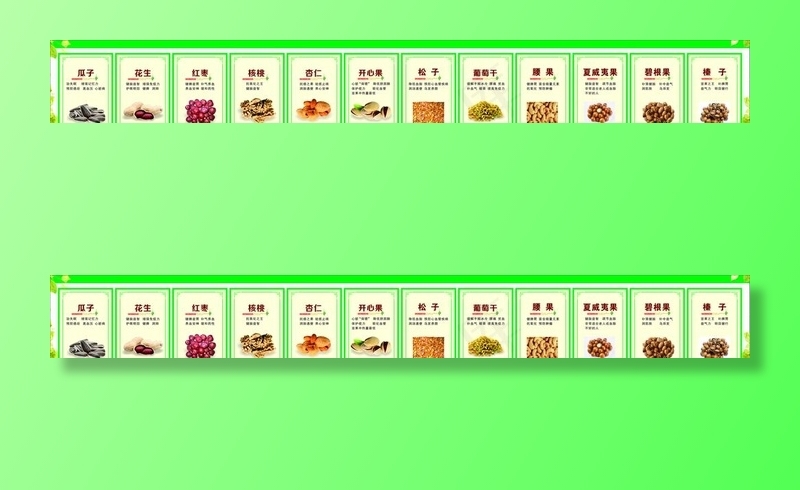坚果介绍图片cdr矢量模版下载