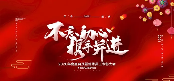 不忘初心携手并进图片(7559x3779)psd模版下载