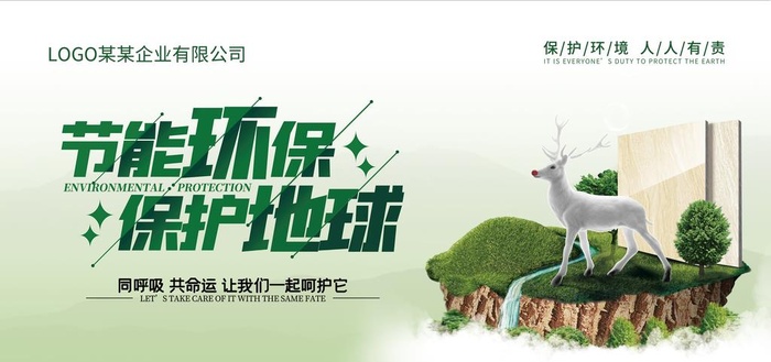 节能环保图片(7087x3543)psd模版下载