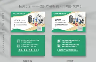 家政服务名片图片