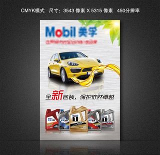 美孚润滑油图片