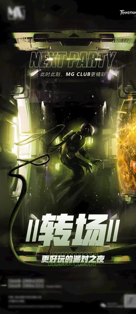 酒吧KTV转场海报图片(1080x2317)psd模版下载