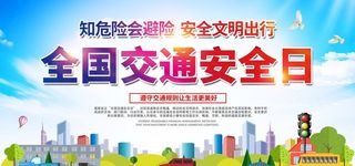 交通安全图片
