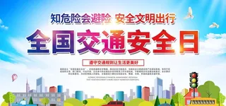 交通安全图片