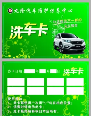 洗车卡图片