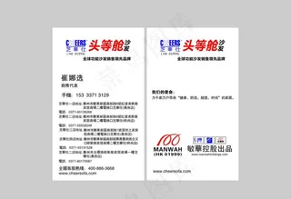 芝华士沙发名片图片