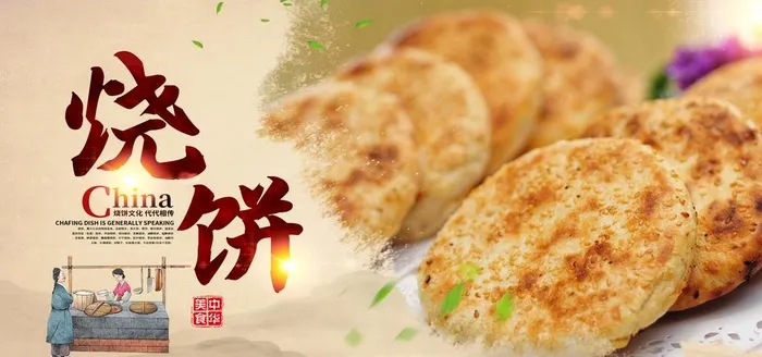 烧饼海报图片(2362x1181)psd模版下载