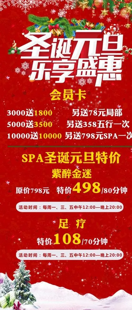 圣诞展架图片(2268x5102)psd模版下载