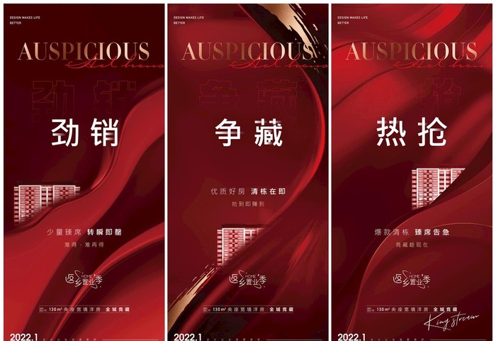 地产红色热销清盘系列海报图片
