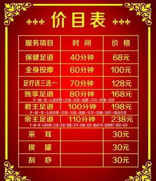 足浴价格表 图片
