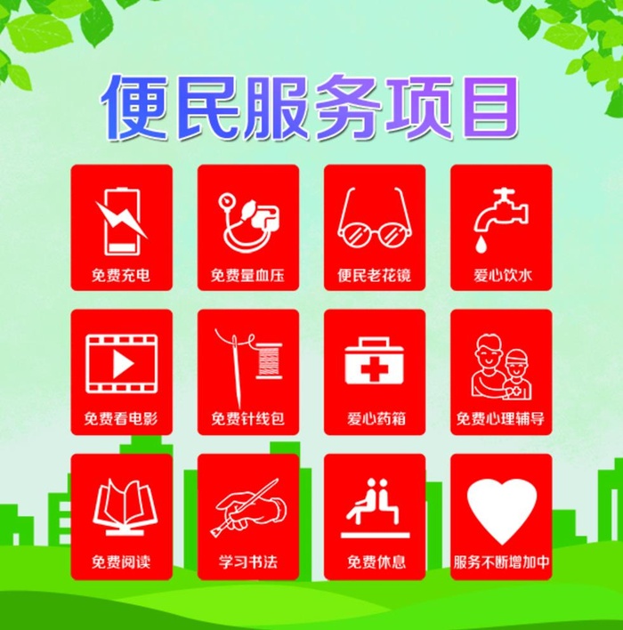 便民服务图片(5301x5528)psd模版下载