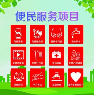 便民服务图片