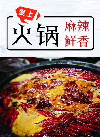 火锅图片
