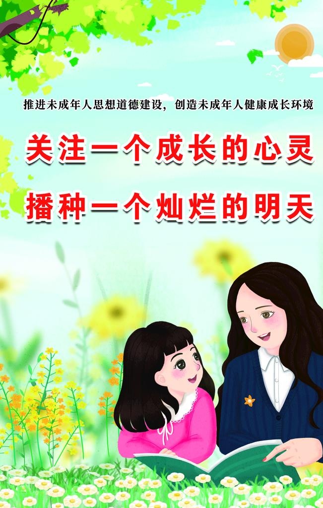 创城保护未成年人宣传系列海报图片(2834x4252)psd模版下载