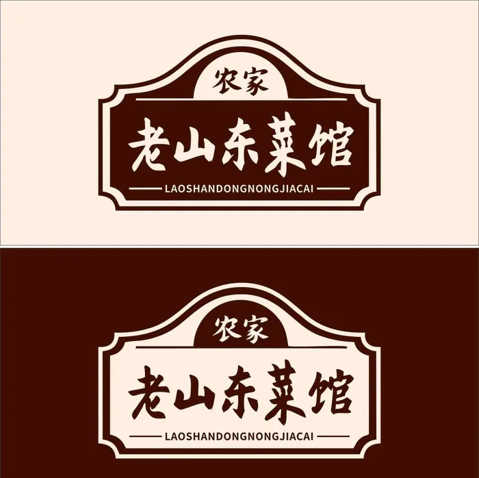 老山东菜馆图片cdr矢量模版下载