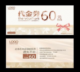 美容代金券图片