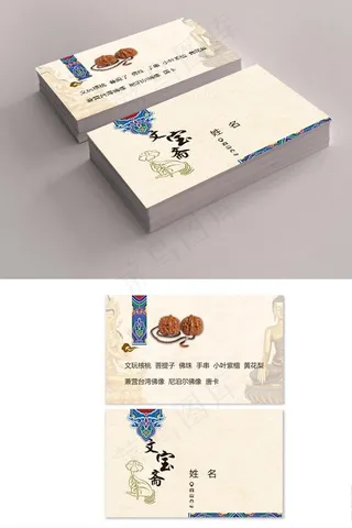 文宝斋名片图片