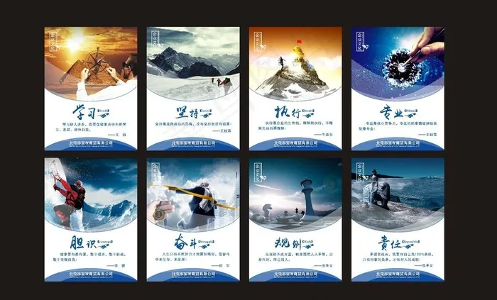 企业文化价值观图片cdr矢量模版下载