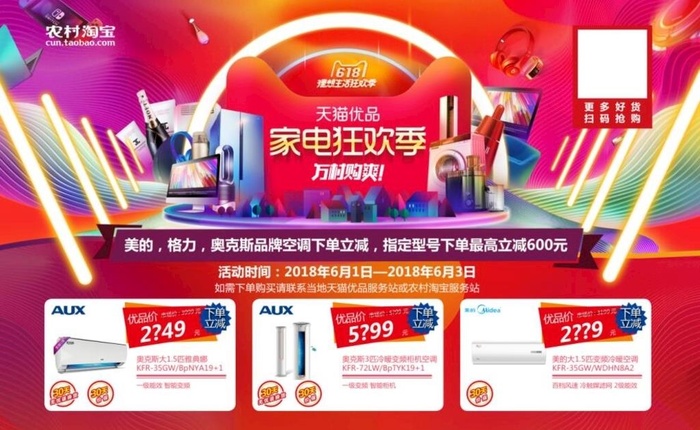 家电狂欢季图片(200x130)psd模版下载