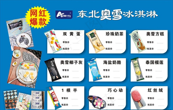 东北奥雪冰淇淋图片