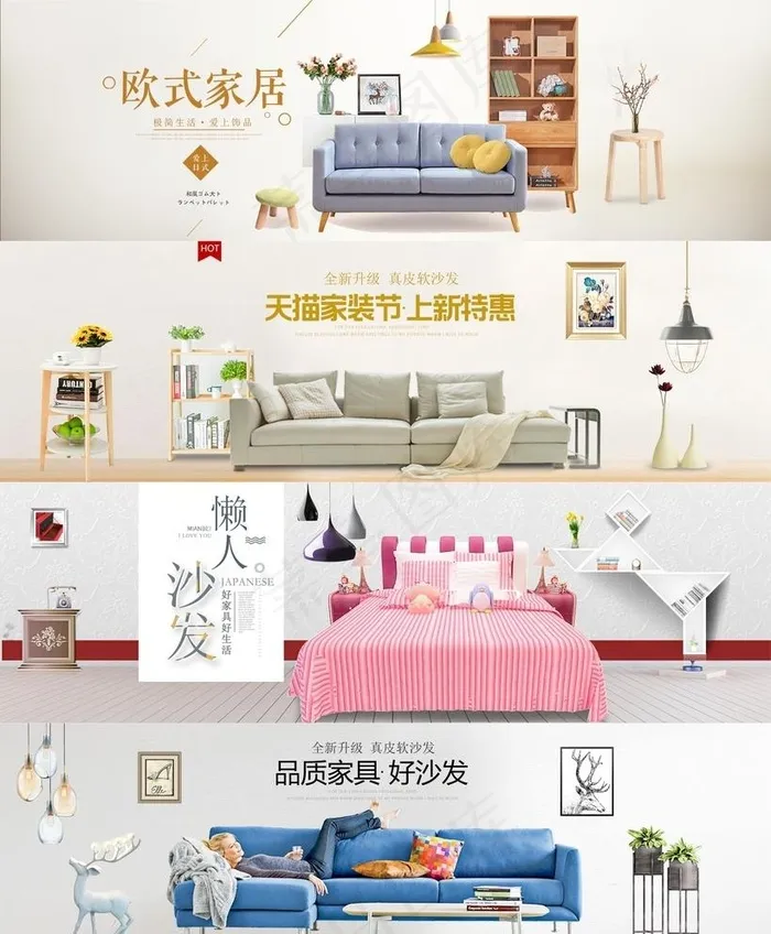 欧式家具沙发广告宣传海报图片psd模版下载