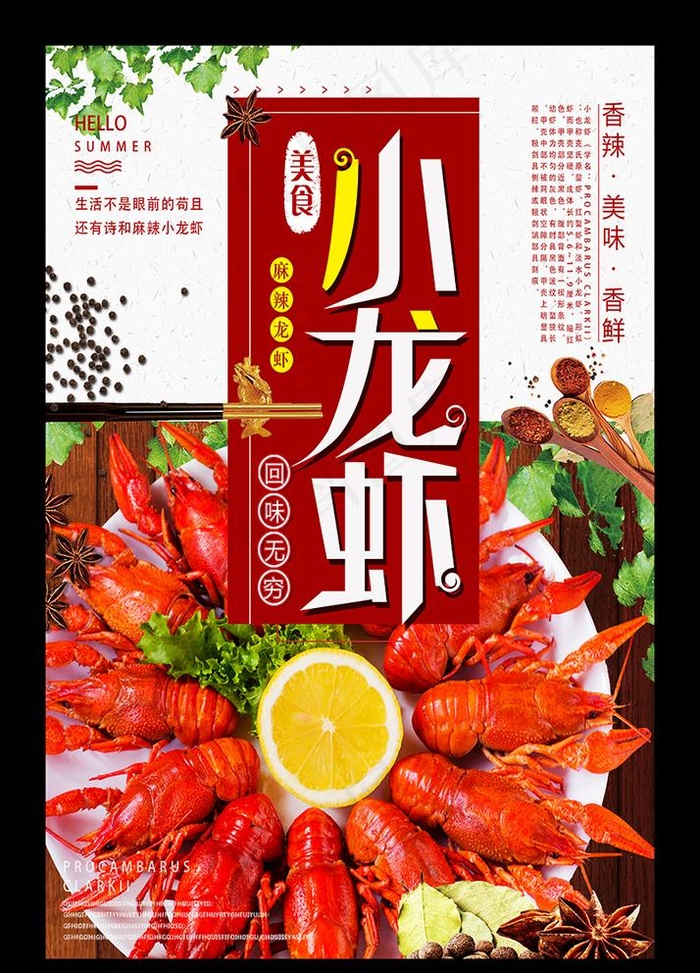 小龙虾图片(4074x5846)psd模版下载