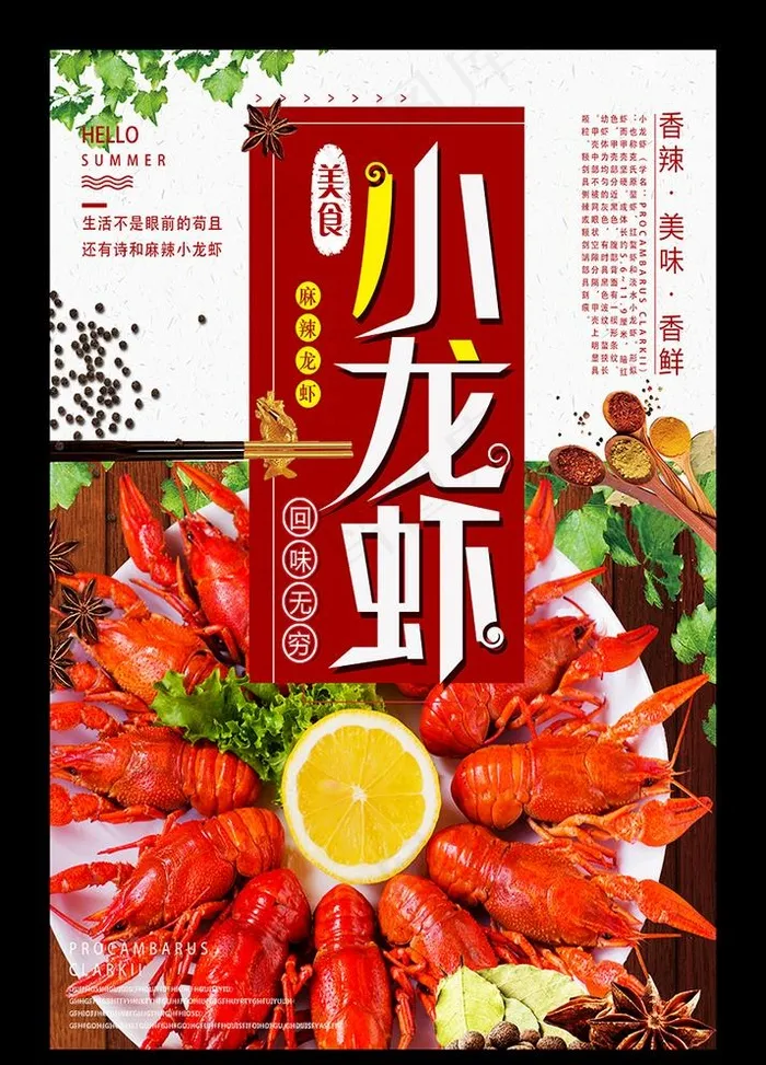 小龙虾图片(4074x5846)psd模版下载
