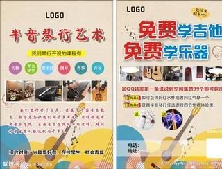 琴行教育宣传单图片