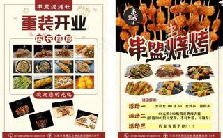 烧烤宣传单重装开业图片
