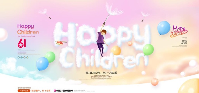 儿童节海报图片