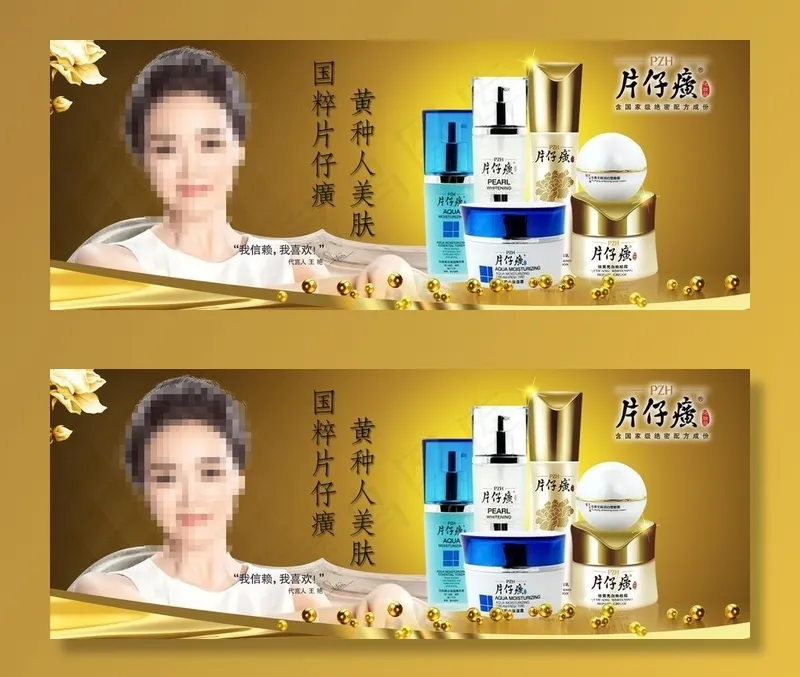 片仔癀海报图片psd模版下载