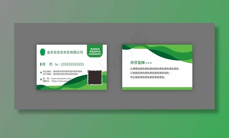 科技绿色名片图片cdr矢量模版下载