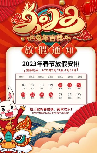 2023兔年挂历图片