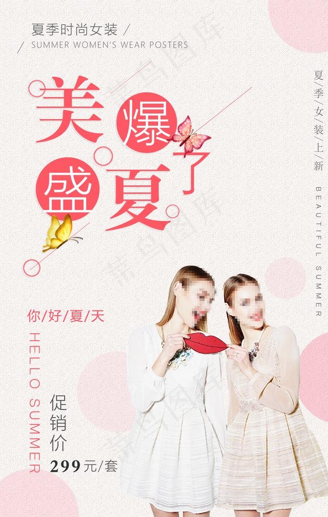 女装促销海报图片psd模版下载